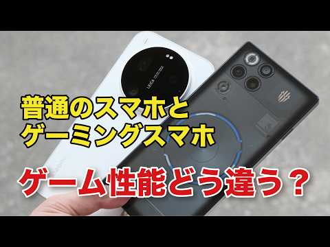ゲーミングスマホ vs 普通のスマホ！ゲーム性能どれほど違う？REDMAGIC 11S ProとXiaomi 17 Ultraで徹底比較