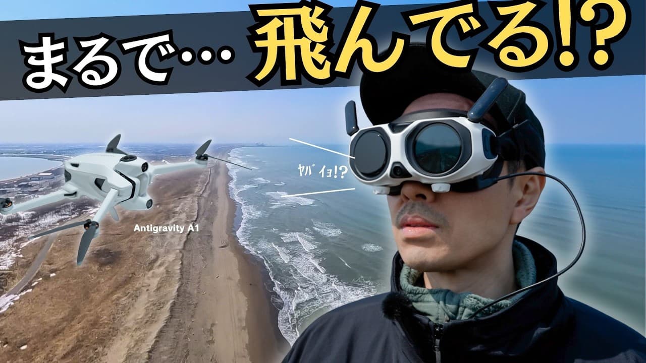 【初心者向け】360°カメラ搭載で簡単に操作ができる！？Antigravity A1を使ってみてわかった4つのこと