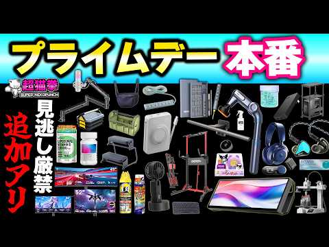 【本番でまさかの値下げ】Amazonプライムデー本セール！おすすめ厳選商品 [超猫拳]