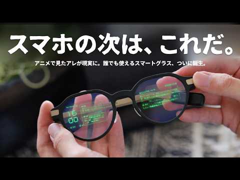 もはやスマホは時代遅れ。手ぶらで何でもできる『スマートグラス』をご紹介します。｜Even G2