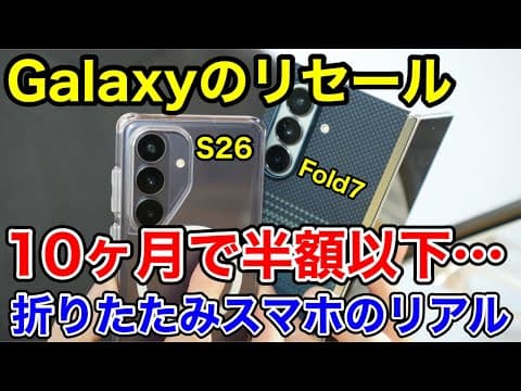 【Galaxy版】リセールバリュー最新相場！iPhoneと比べてどれくらい値落ちするのか徹底検証