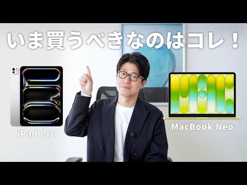 MacBook Neo時代の最適なデバイス構成はコレ！