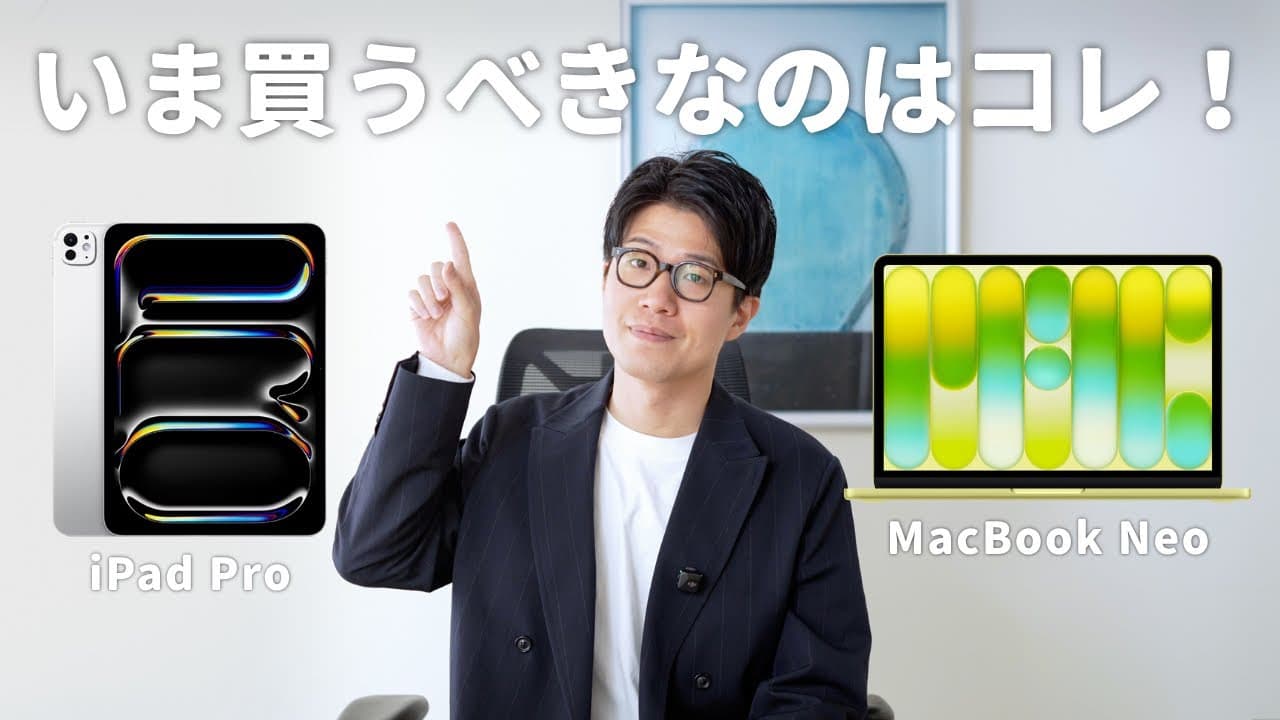 MacBook Neo時代の最適なデバイス構成はコレ！