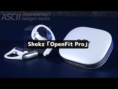 本当にノイズ低減機能あるなら！！！！ほしい！！！！オープンイヤー型なのに騒音は聞こえない「Shokz OpenFit Pro」を試してみた
