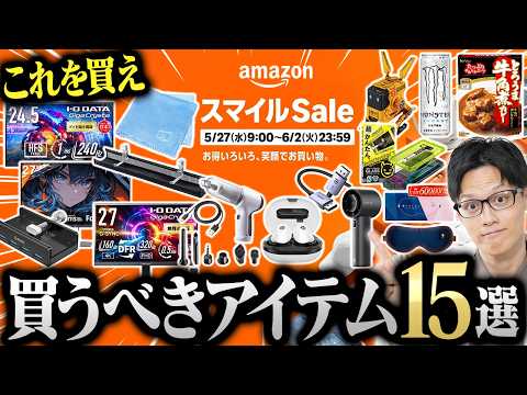 【Amazonスマイルセール】買うべきおすすめ商品15選！モニターからカレーまで安いものだけ教えます！
