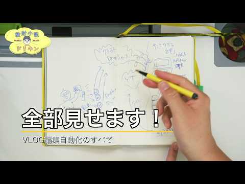 【全部見せます！】僕がVLOG編集から解放された秘密 ep3204