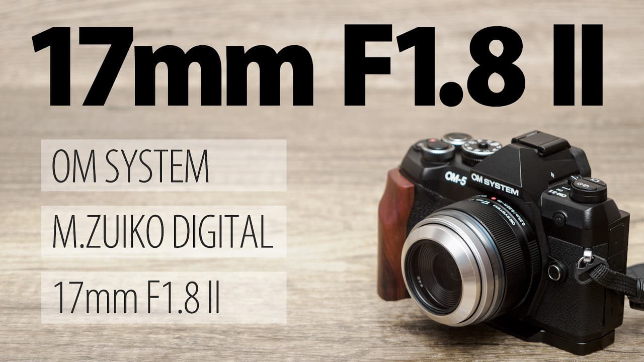 【シャープな写り35mm相当】OM SYSTEM M.ZUIKO DIGITAL 17mm F1.8 II 発売一周年の長期使用レビュー【スナップシューター】