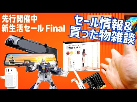 Amazon新生活セールFinal MacBook Neoが安い！買った物全部ご紹介！気になるセール情報も！