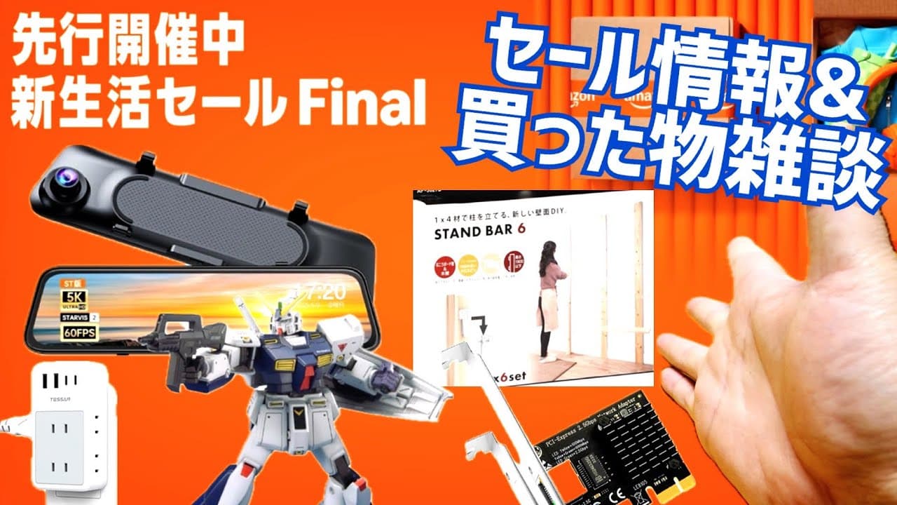 Amazon新生活セールFinal MacBook Neoが安い！買った物全部ご紹介！気になるセール情報も！