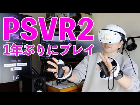 【ゲーム】1年ぶりにPSVR2 をプレイしてみて！リトルナイトメア VR Altered Echoesは楽しみ？