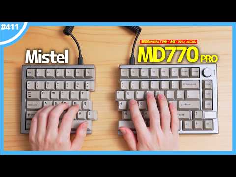 重厚感ありすぎの「 分割・金属・75％ 」メカニカルキーボード『 Mistel MD770 PRO 』