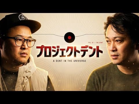 AIゲームハッカソン新番組「プロジェクトデント」はじまりました！ ep3146
