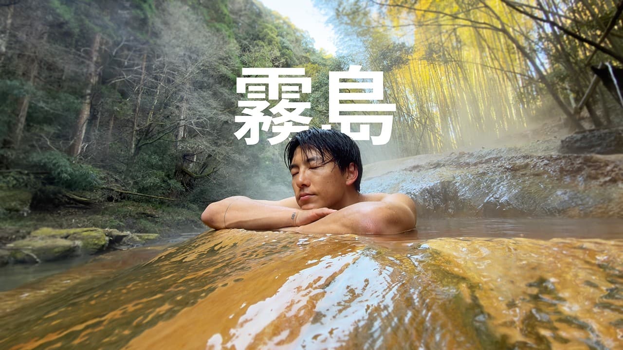 皆既月食のためだけに鹿児島行ったら、人生最高温泉見つけてしまった！