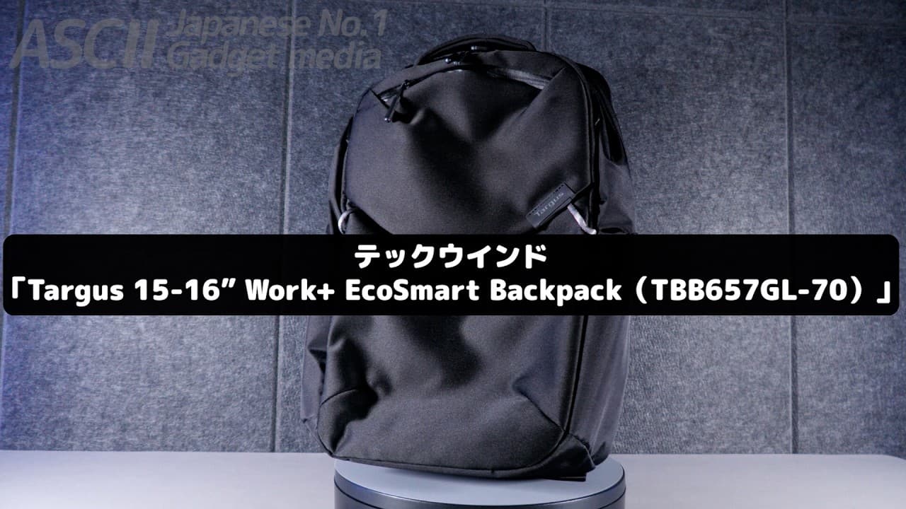 【通勤バッグのごちゃつき解消】ノートPCの分離収納が便利すぎ！23L大容量のTargusビジネスバックパック