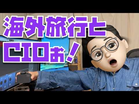 海外旅行にCIO製品を持って行ったらめっっっちゃ便利だったというお話