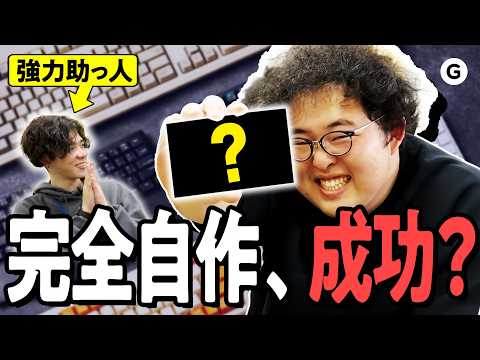 キーボードを完全自作した結果…【後編】