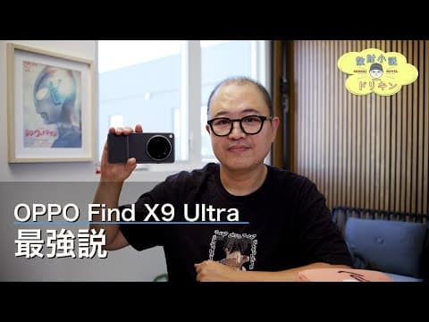 プロヴァンス旅行帰還！ロストバゲージ絶望とOPPO Find X9 Ultraが神がかった件 ep3193