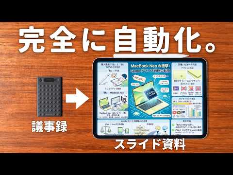 【自動化】議事録がそのままスライド資料に？！AIツールNotta Brainを使ってみた！