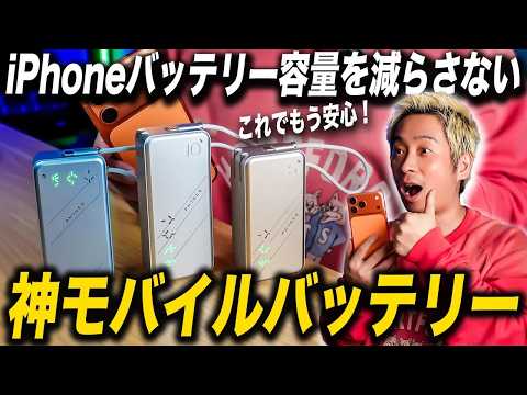 【朗報】知らなきゃ損するiPhoneのバッテリー長持ちの秘密がこれ！PHYSCEの神モバイルバッテリー3選！が素晴らしすぎた。