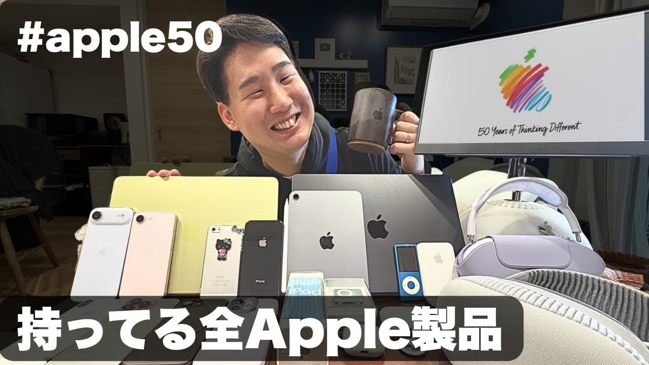 Apple50周年!持ってるApple製品かき集めてみた！