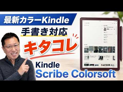 【新Kindleがすごい】電子ブックリーダーKindleの最上位モデル「Kindle scribe color」が登場。カラーで手書き対応です
