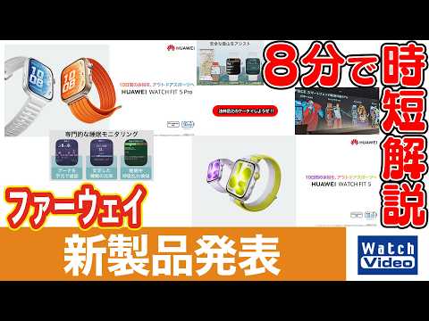 ファーウェイ 新製品発表【法林岳之のケータイしようぜ!!／863／2026年6月5日公開】