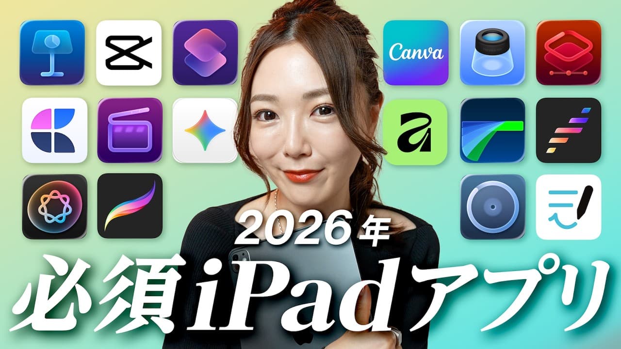 【2026年保存版】今すぐ入れたいiPad神アプリまとめ！