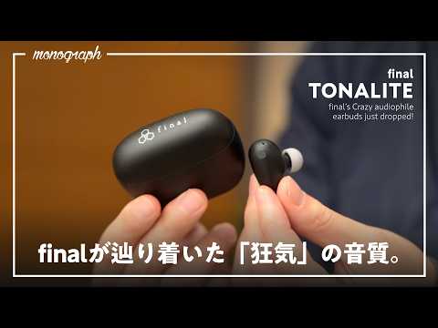finalの"狂気"が詰まった『超』音質特化型イヤホンが色んな意味でヤバい。。