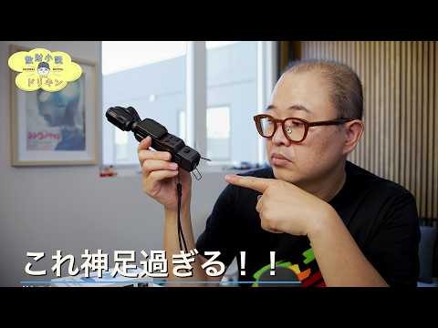 【ついに開封】Insta360 Luna Ultraの神足に感動してテンション爆上げ！ ep3195