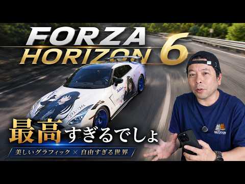 【ゲーム】約束された神ゲー！Forza Horizon 6は最高です！日本最高！