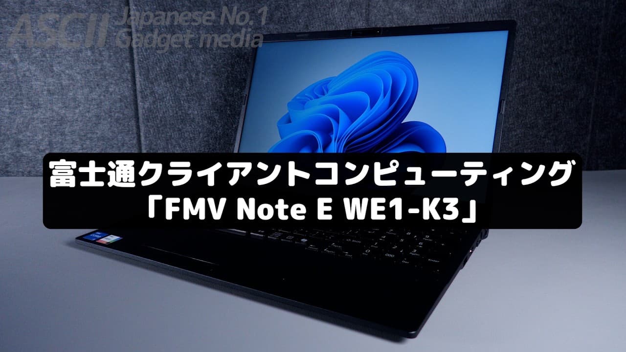 【10万台で買えるノートパソコン】第13世代Core搭載でメモリーもSSDも十分