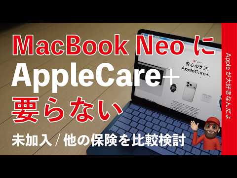 【想定修理代確認】MacBook NeoにAppleCare+要らないな・未加入や他社保険と比較検討シミュレーション