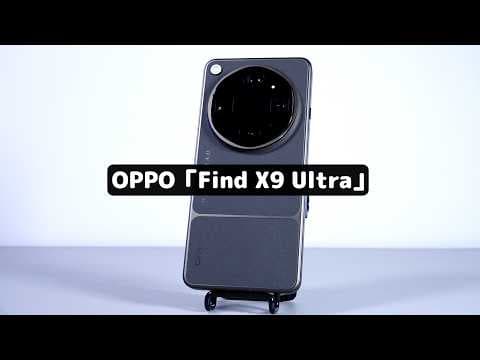 【やりすぎスマホ】カメラに巨大レンズを装着！ スゴすぎる「OPPO Find X9 Ultra」