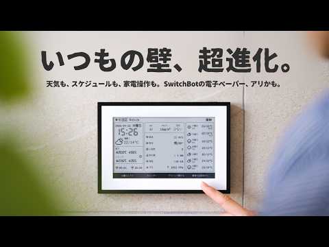 電源不要で、壁をスマート化できる新製品がSwitchBotから誕生しました。
