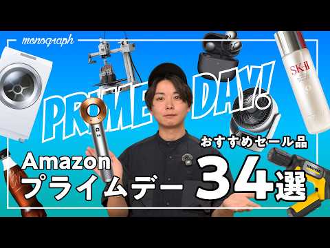 Amazonプライムデー先行セール開始！売り切れ前に今すぐ買いたいオススメセール商品34選