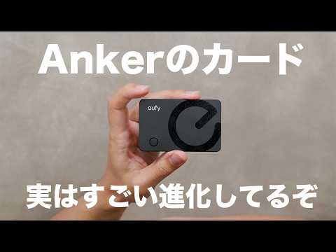 Ankerの超人気カードガジェットが実はめっちゃ進化してる件