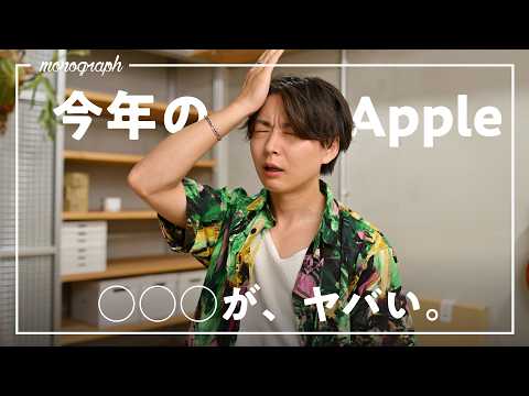 【恐怖】今年のApple大幅値上げで、本当に恐れていること
