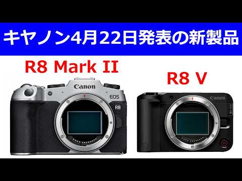 【速報】キヤノンが4月22日に新型カメラを発表する
