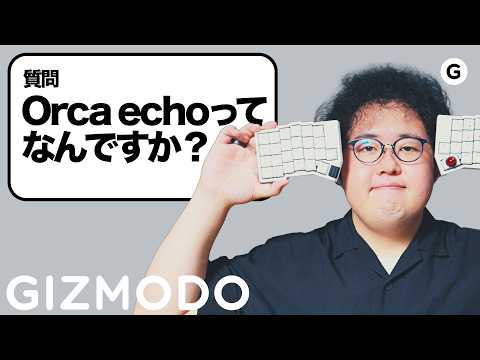 Keychron Orca echoについて質問ある？【5億ありがとう】