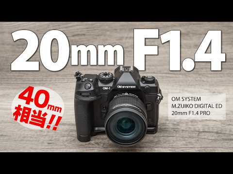 【こりゃ良いレンズだ】「OM SYSTEM M.ZUIKO DIGITAL ED 20mm F1.4 PRO」とOM-5 Mark IIで風景や街スナップを撮ってみたら大満足【40mm相当は良い】