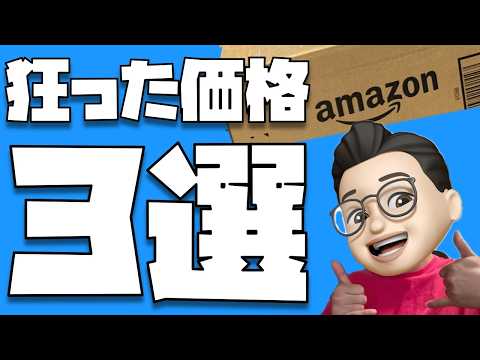 【完全版】買うべきApple製品・選び方をすべて教えます【Amazon プライムデー2026】