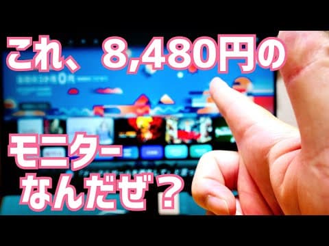 8,480円の24インチモニターだと？MSI PRO MP2412開封！【プライムデー戦利品】