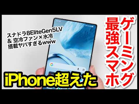 REDMAGIC 11S Proレビュー！最強ゲーミングスマホ爆誕！空冷ファン×水冷システム搭載ヤバすぎるｗｗｗ