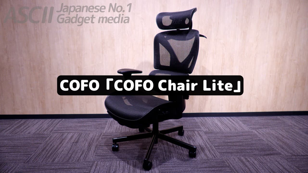 俺が欲しかったやつ！ 3万円台で「メッシュ・腰サポート・日本人向け」全部入りのワークチェアに大満足