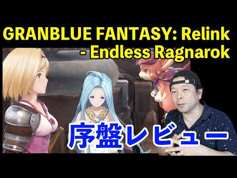 【ゲーム】グラブル リリンク「エンドレスラグナロク」を5時間遊んだ本音レビュー