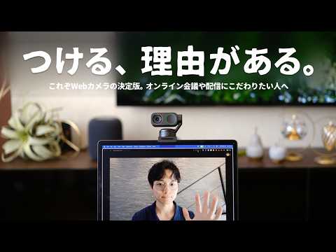 つけたくなるWEBカメラ。あのInsta360の自信作、さらに進化しました。｜Insta360 Link 2 Pro
