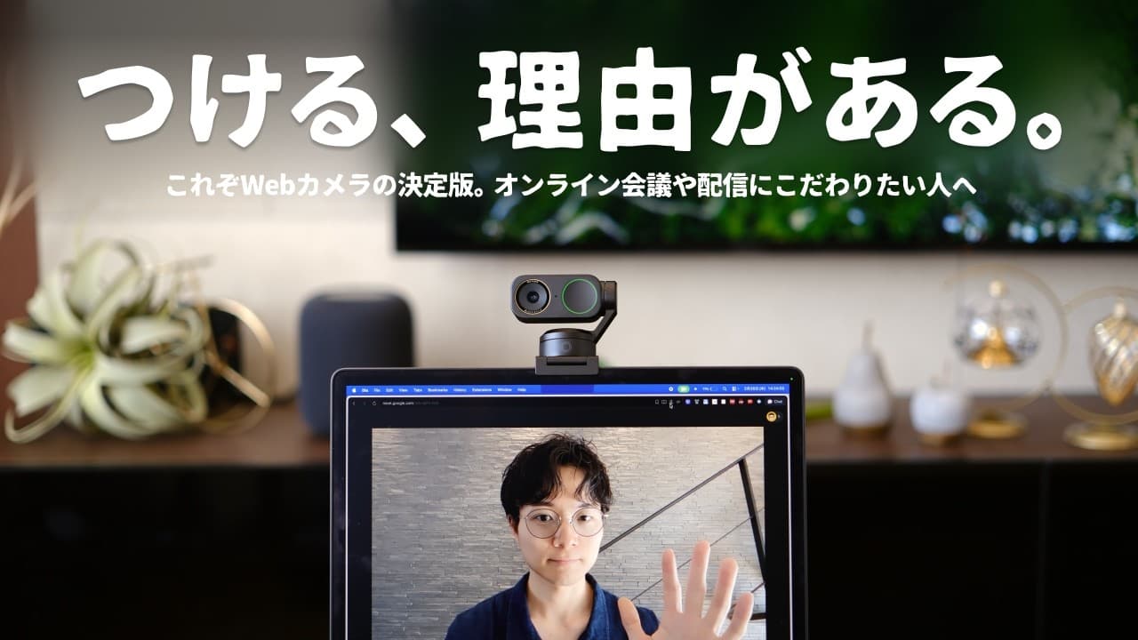 つけたくなるWEBカメラ。あのInsta360の自信作、さらに進化しました。｜Insta360 Link 2 Pro
