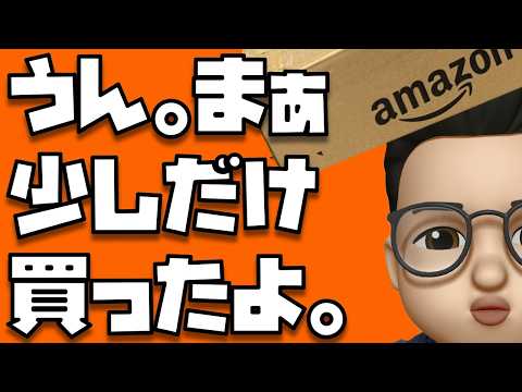 まーまー安いね。掘り出し物と買った物まとめたよー。【Amazon スマイルSale 2026年5月】