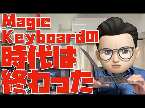 【あまり言いたくないけど...】iPad版Magic Keyboardを買うべき人はほとんどいません。MacBook Neoをぜっっったいに買うべきです
