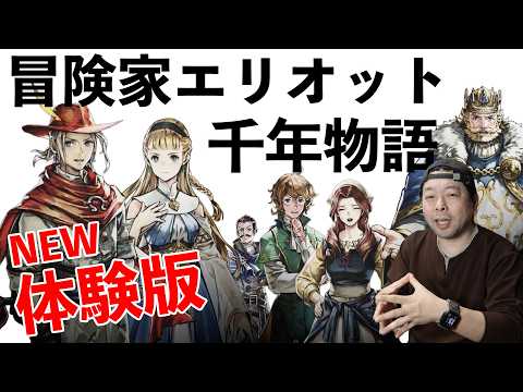 【ゲーム】冒険家エリオット！新しい体験版で良作ゲーム感にアップデート！